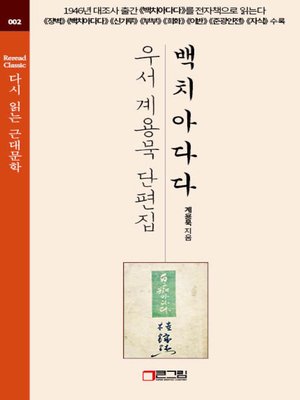 cover image of 백치 아다다